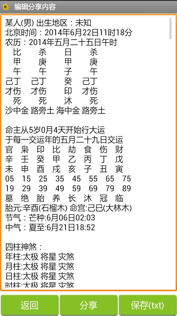 八字排盘截图3