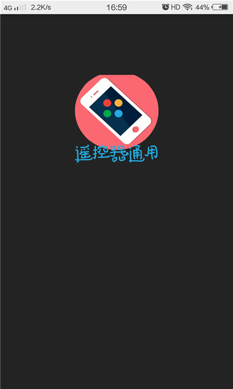 遥控器通用截图1