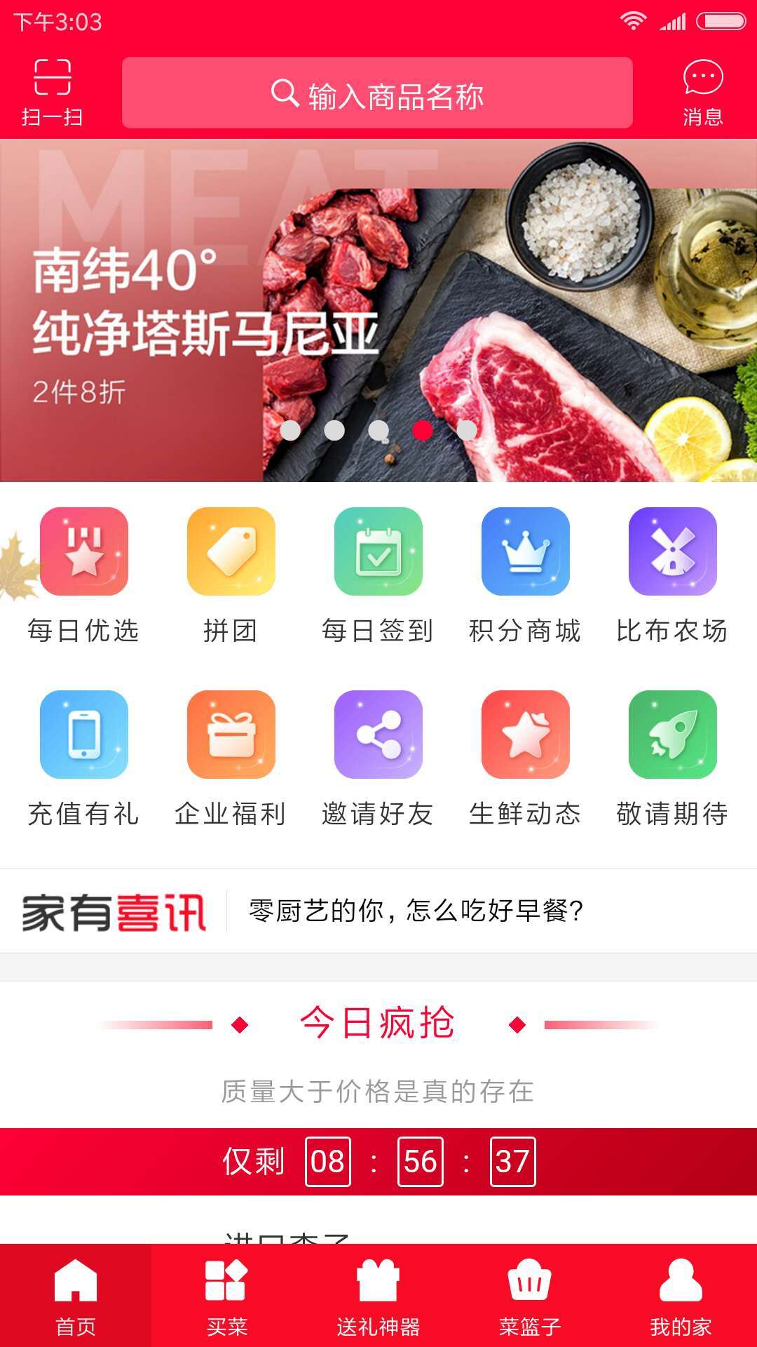 家乐宝商城截图2