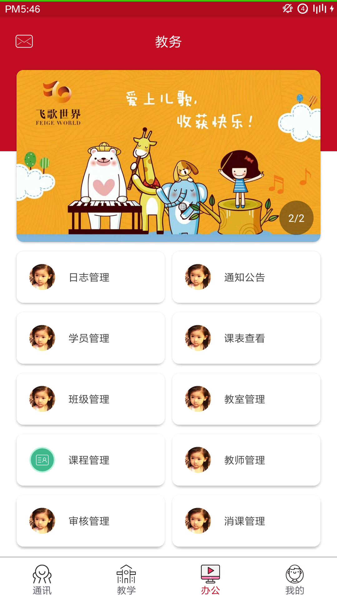 艺术管理教师端截图3