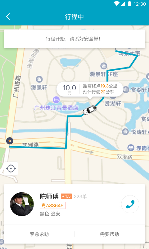 顺通出行截图2