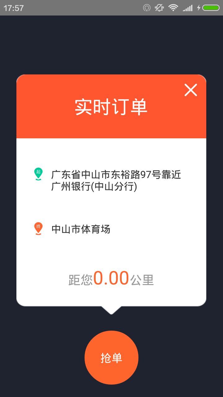 聪文代驾司机端截图3