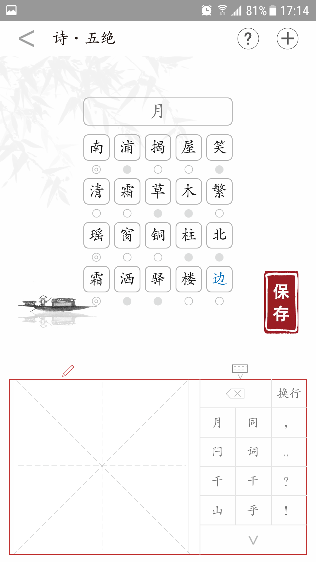 爱诗词截图3