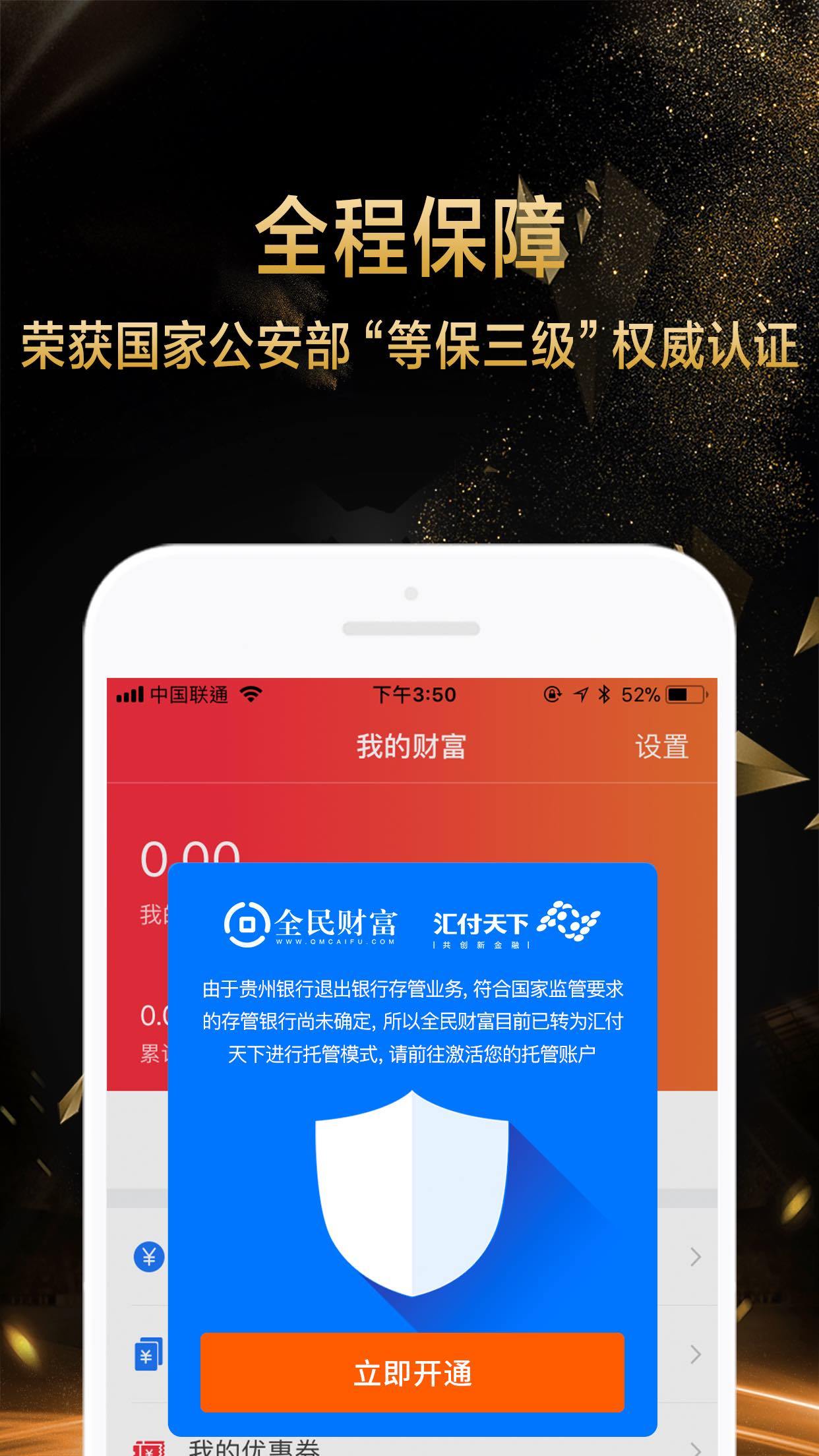 全民财富理财截图5