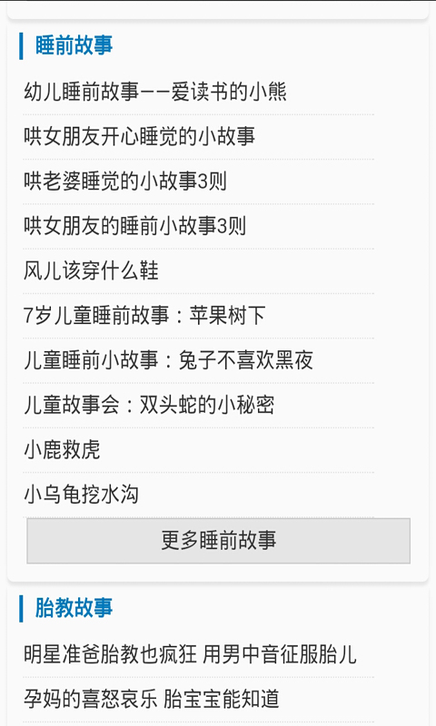睡前儿童童话故事书截图3