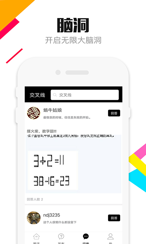 交叉线截图2