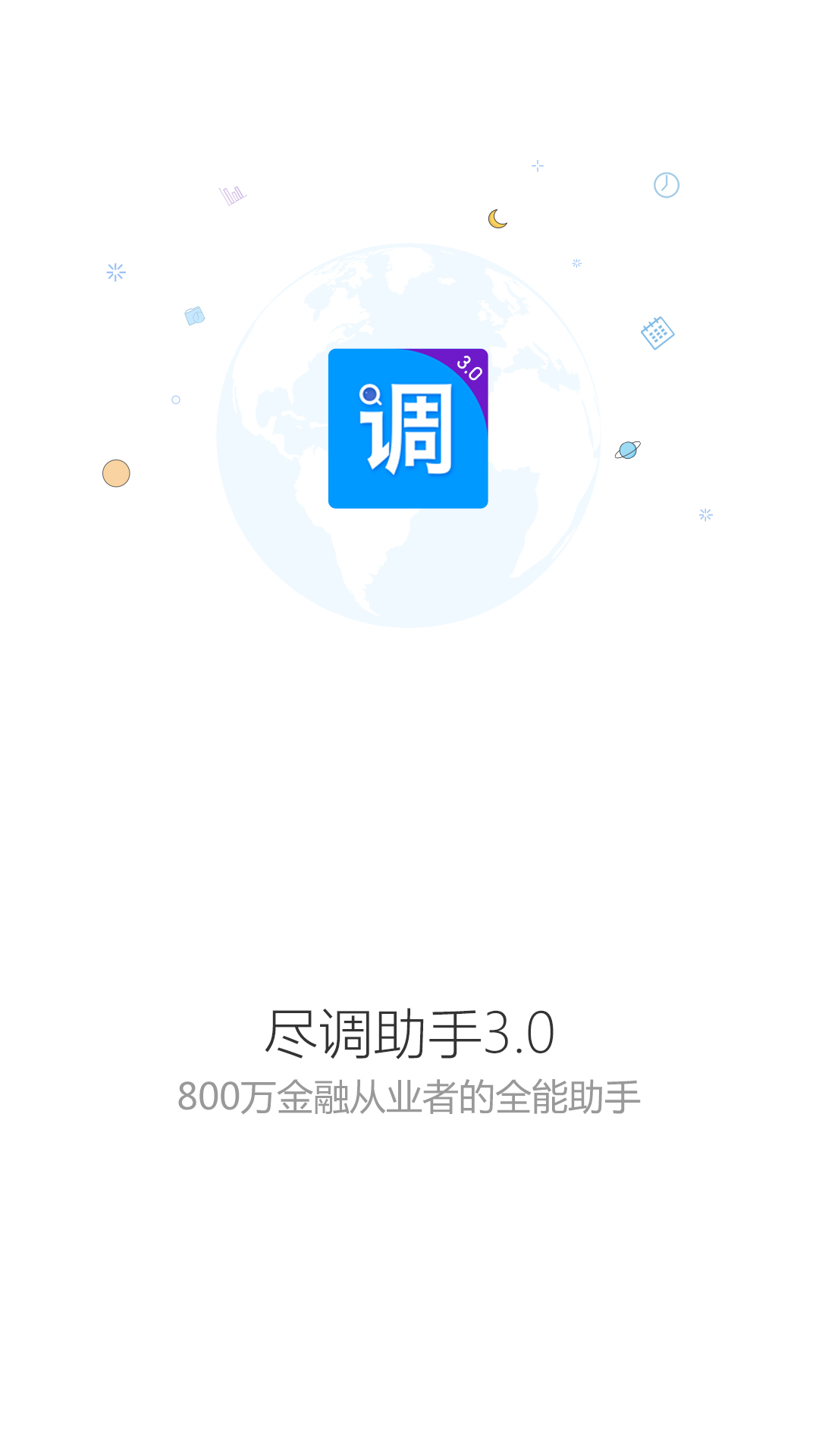 尽调助手截图4