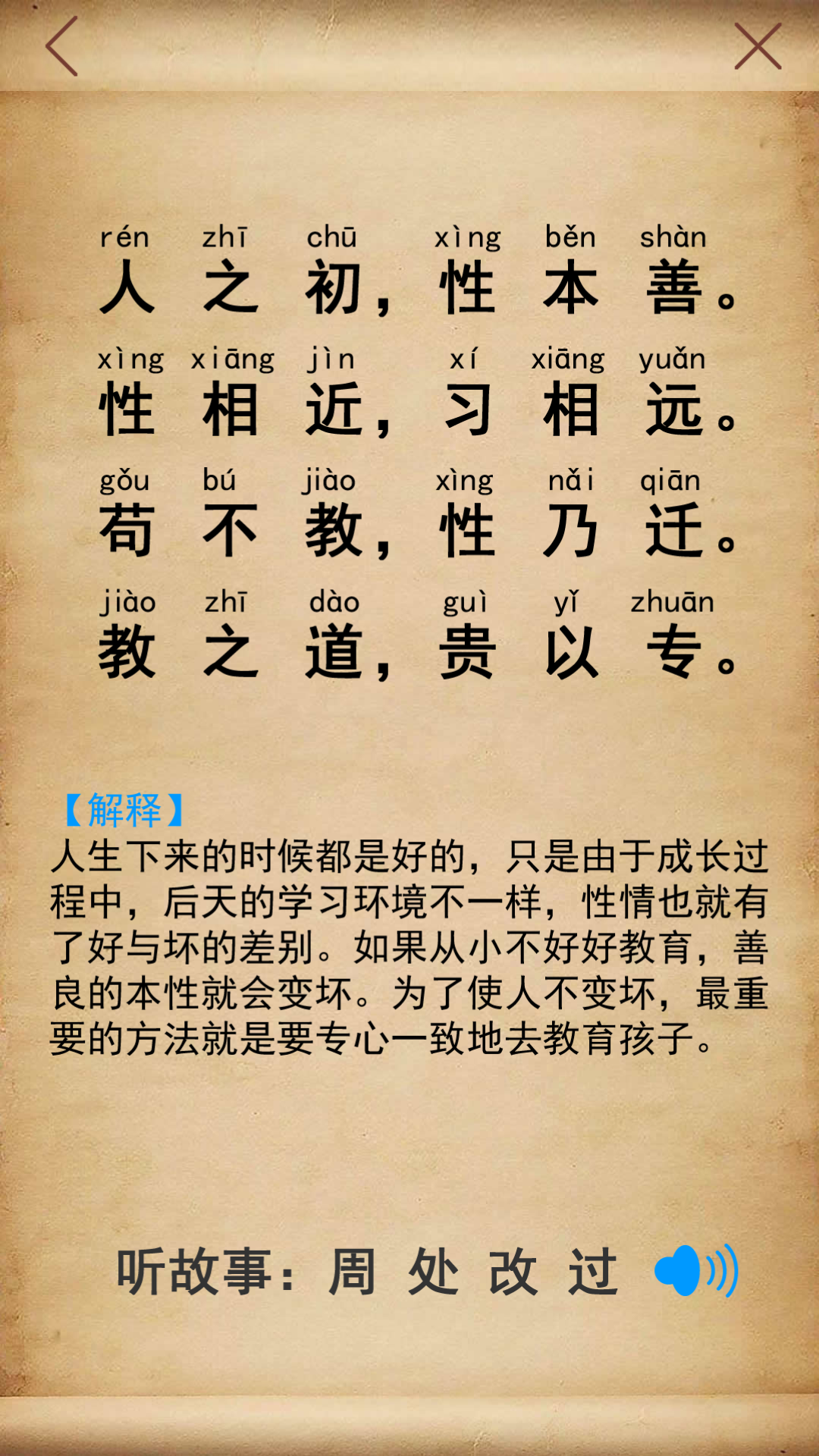 蚁启蒙识字截图5