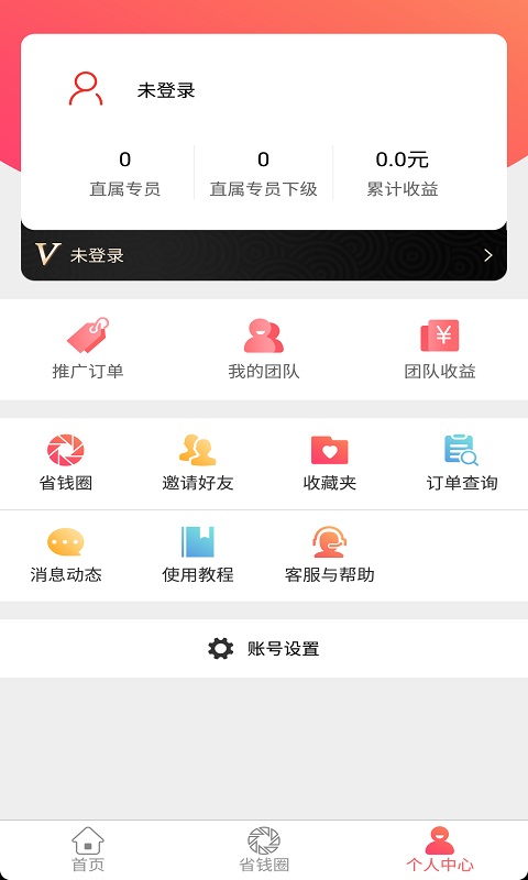 省钱指南截图3