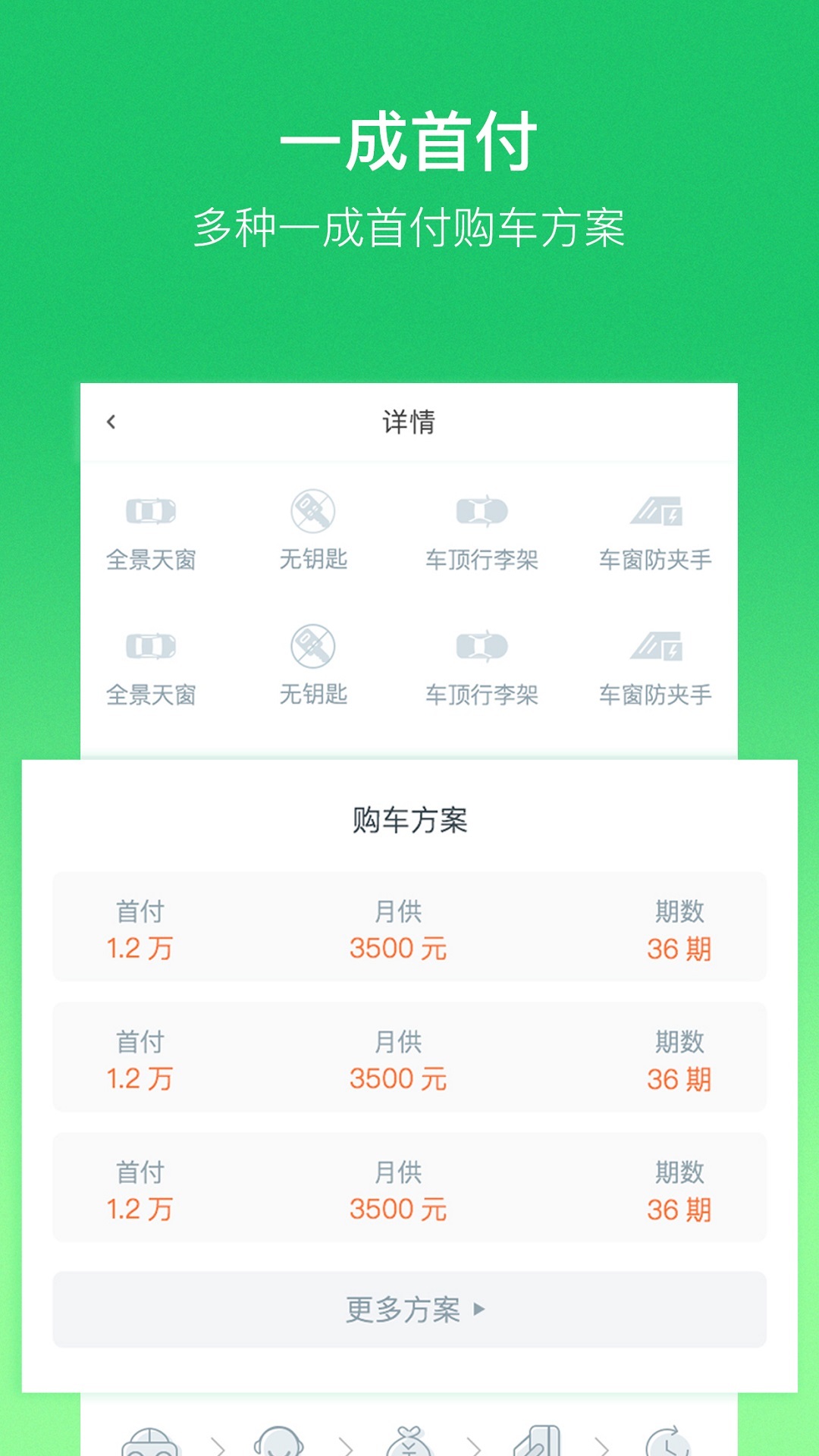 小新购车截图1