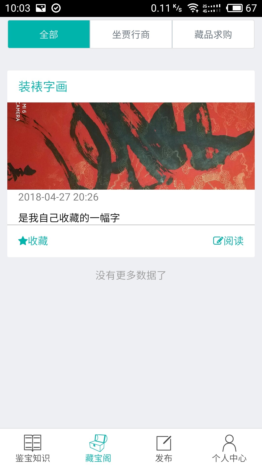 明鹤鉴宝截图1