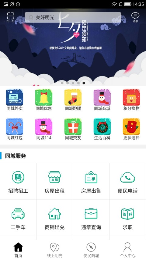 美好明光截图2