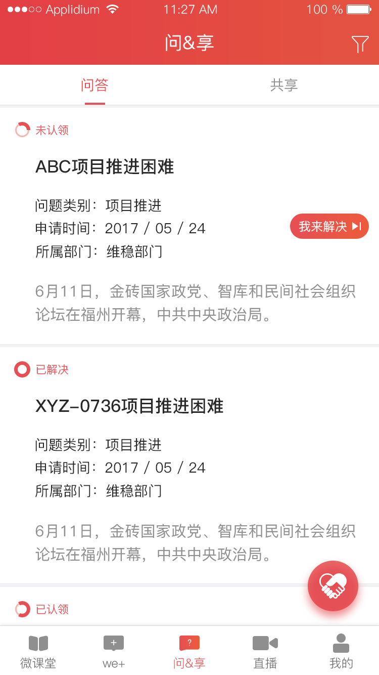 法治微课圈截图1