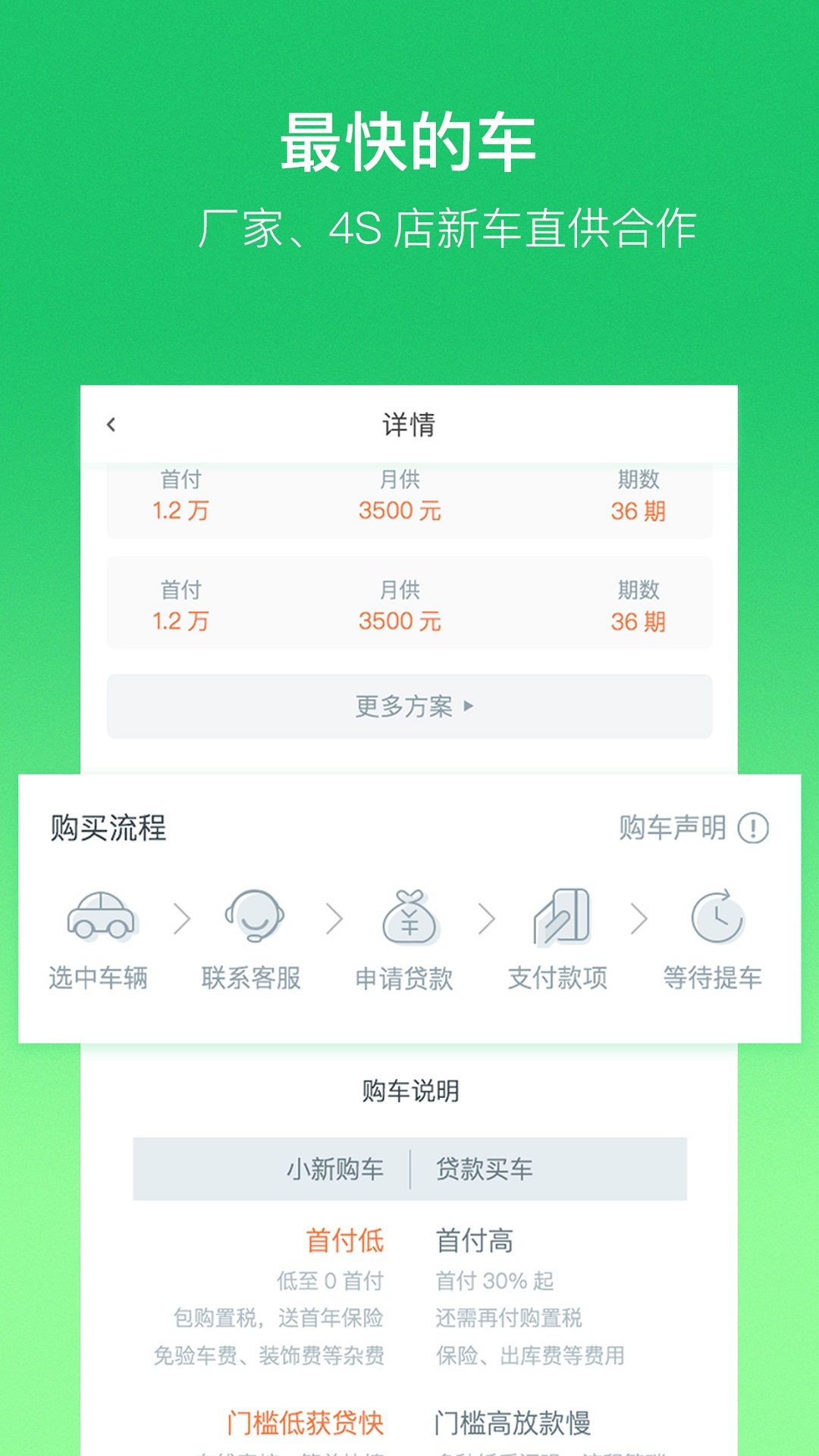 小新购车截图4