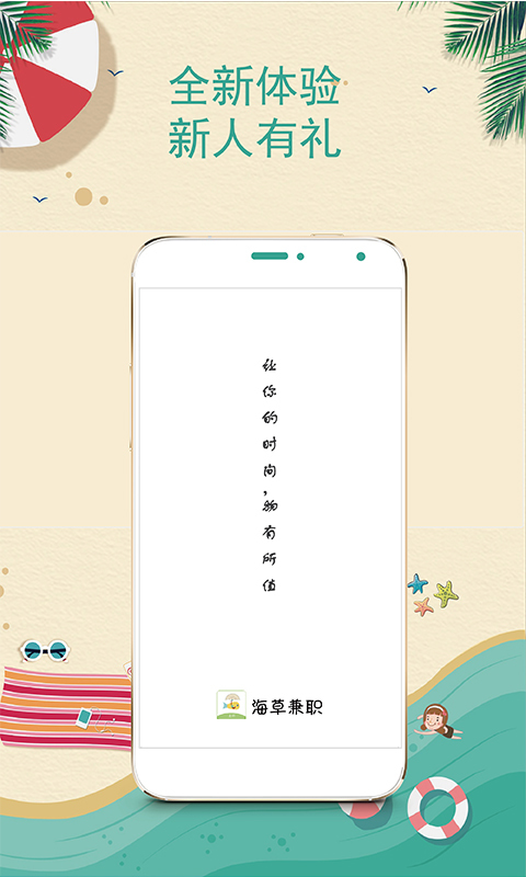 海草兼职截图3