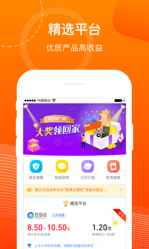 摩云乐投理财截图1