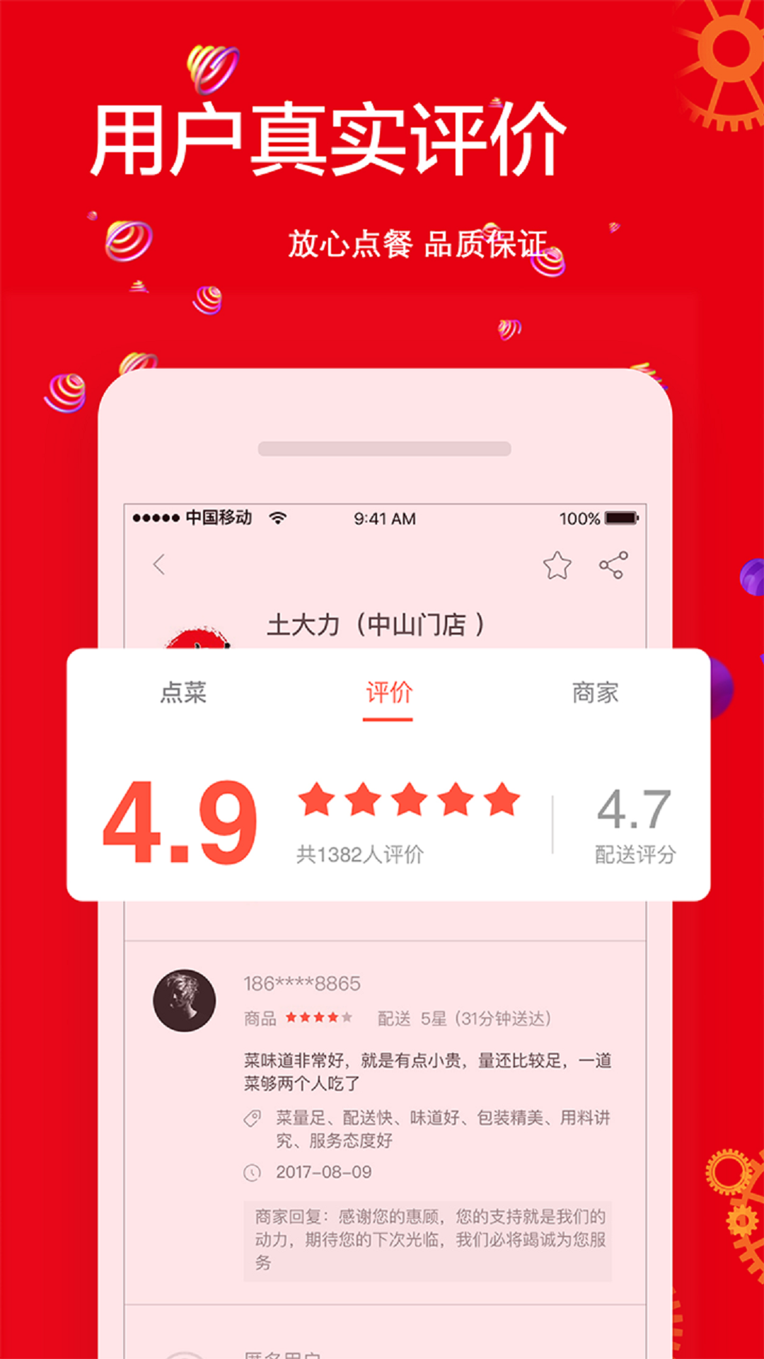 热度外卖截图3