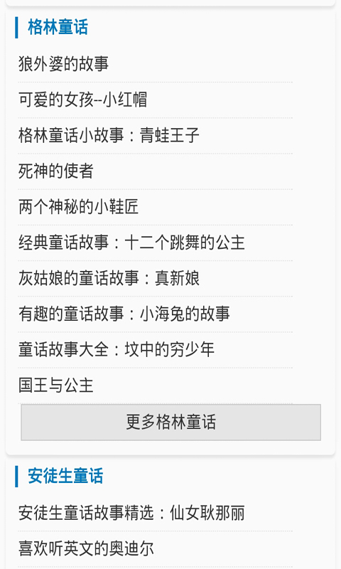 睡前儿童童话故事书截图2