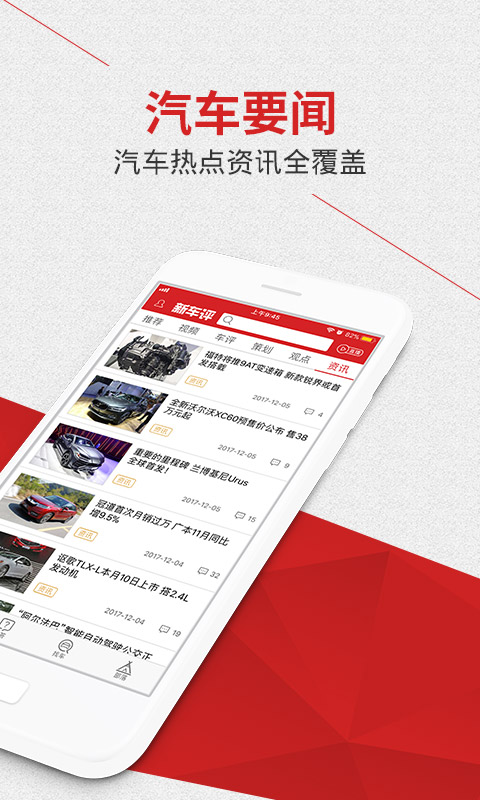 新車評(píng)截圖預(yù)覽