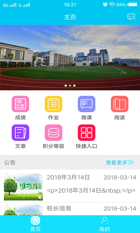 智慧校园(学生端)截图1