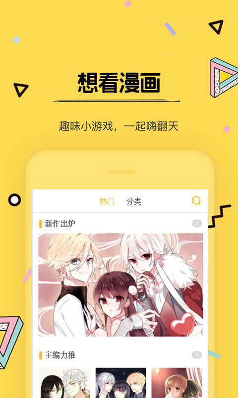 想看漫画截图3