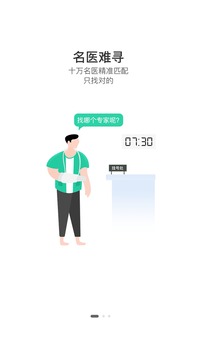 名医主刀截图