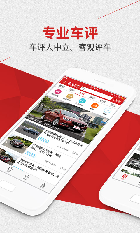 新車評(píng)截圖預(yù)覽