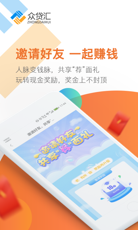 众贷汇理财截图4