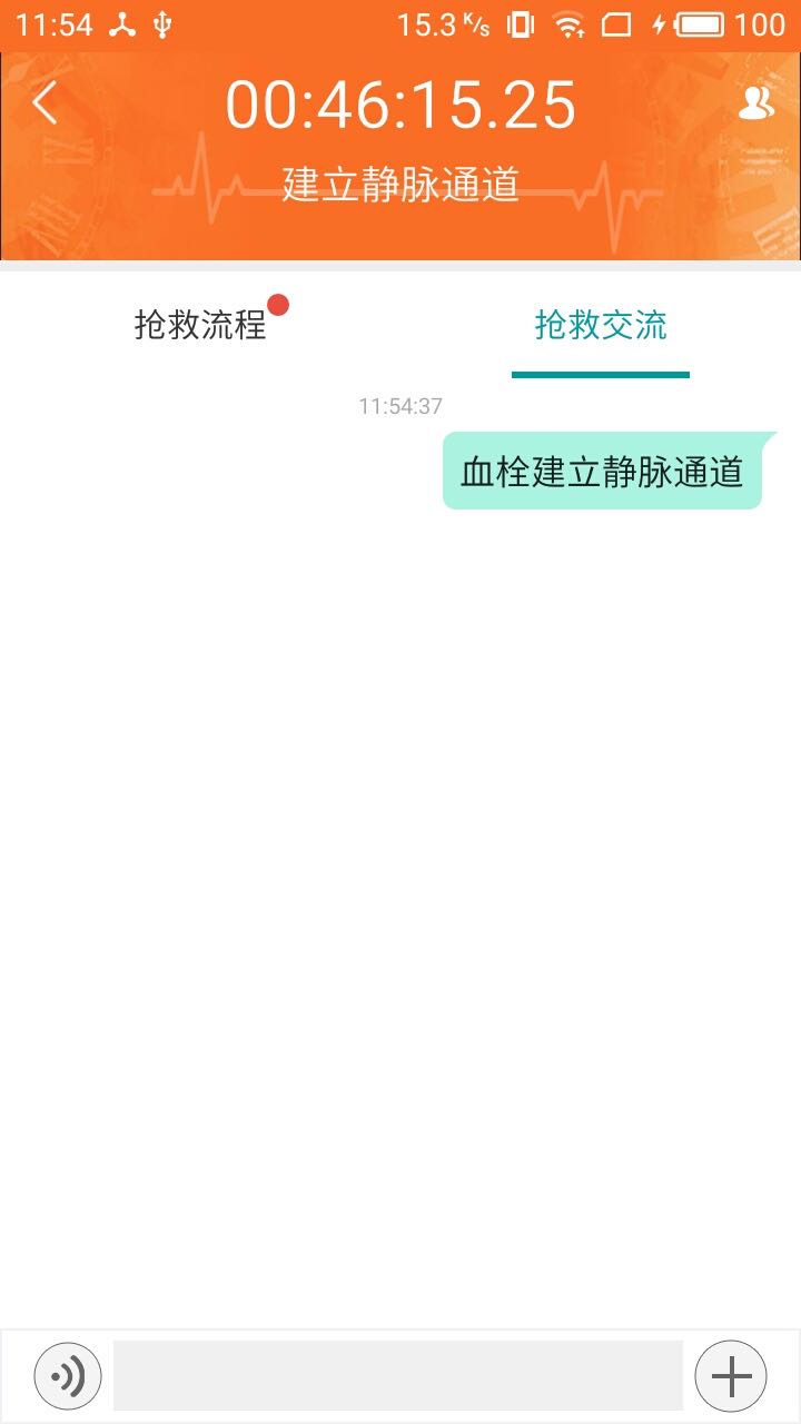 卒中急救截图3