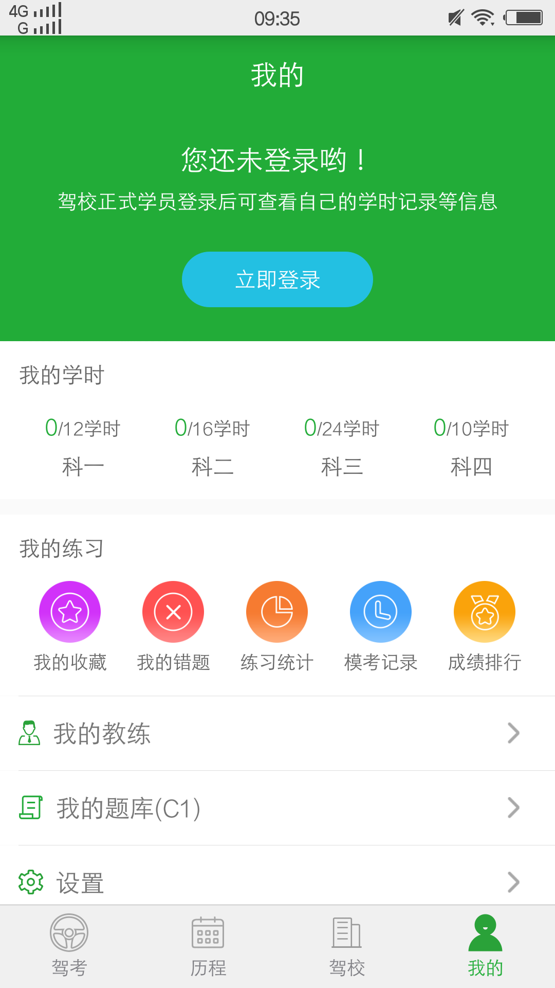 乐学车截图4