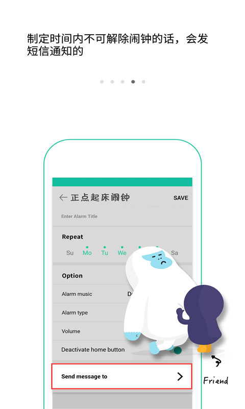 正点起床闹钟截图4