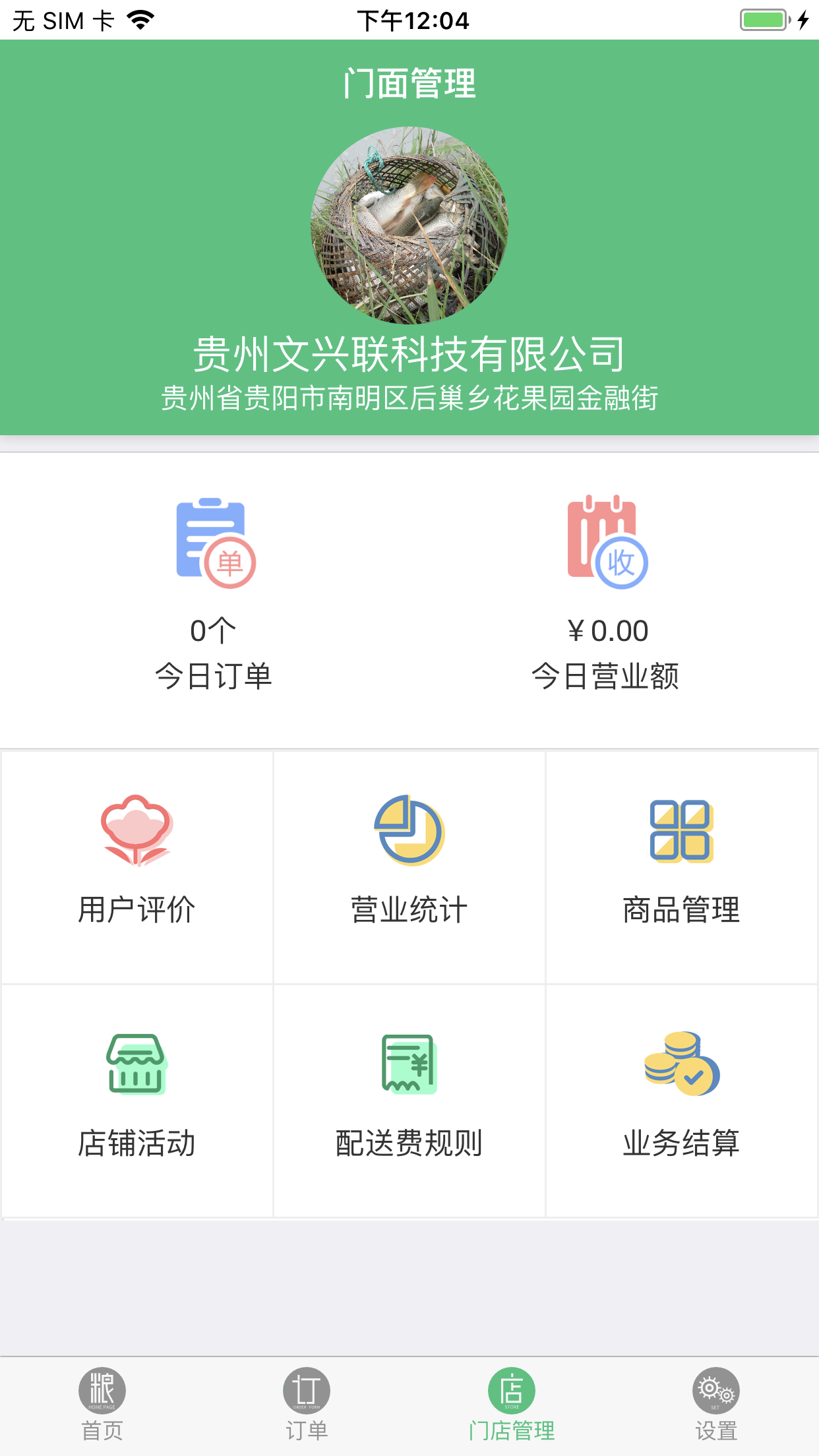 粮到啦商家版截图3