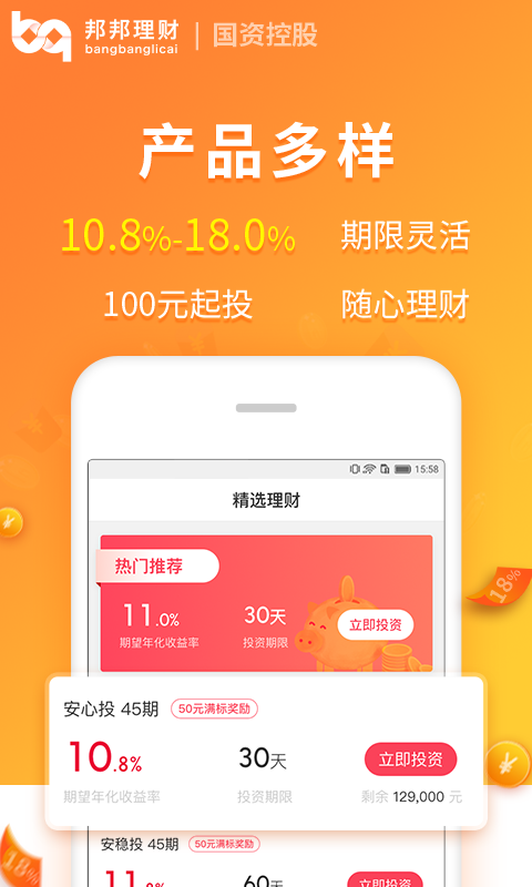 邦邦理财截图4