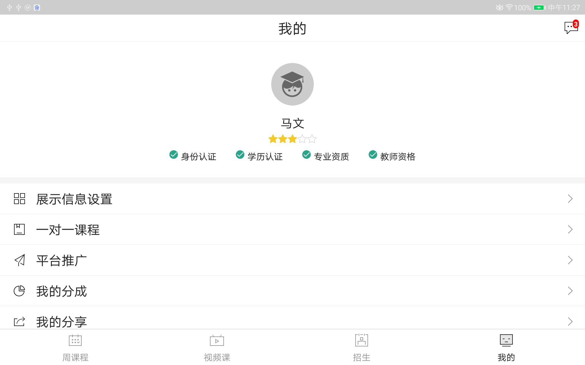 乐之书院教师端截图4