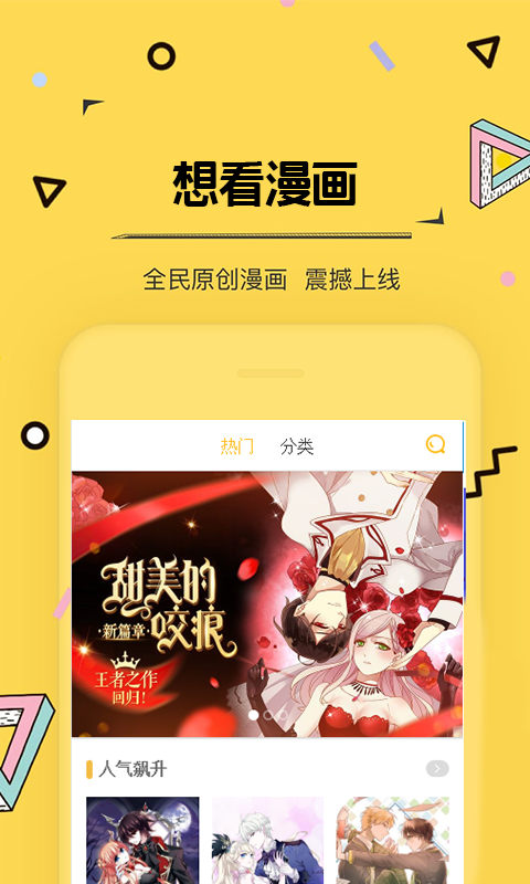 想看漫画截图2