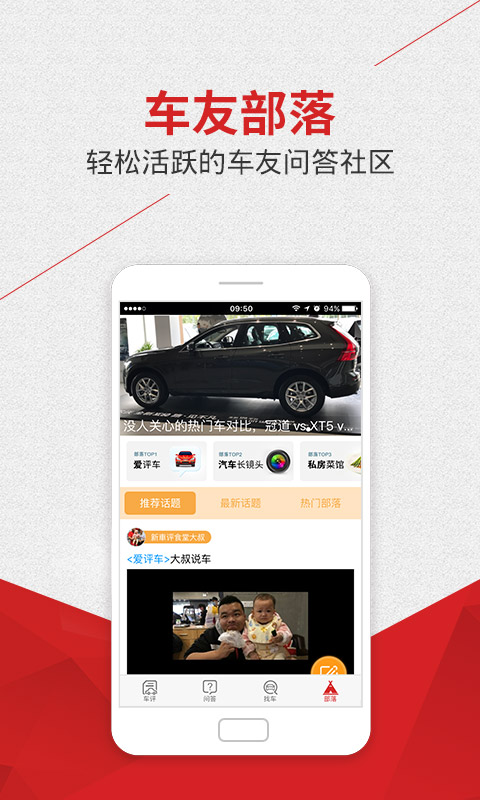 新車評(píng)截圖預(yù)覽