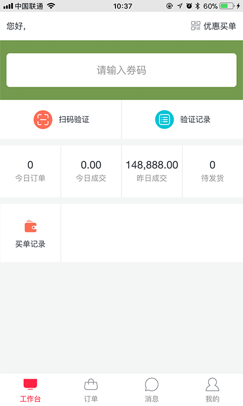 骑加商户截图2