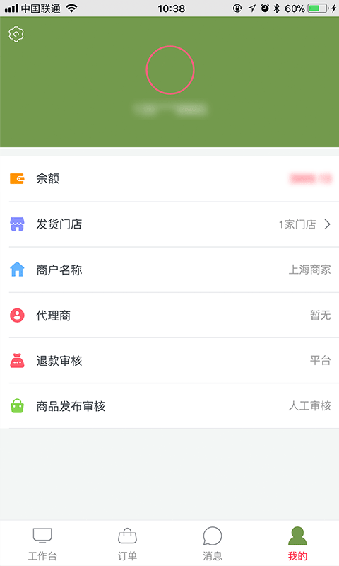 骑加商户截图5