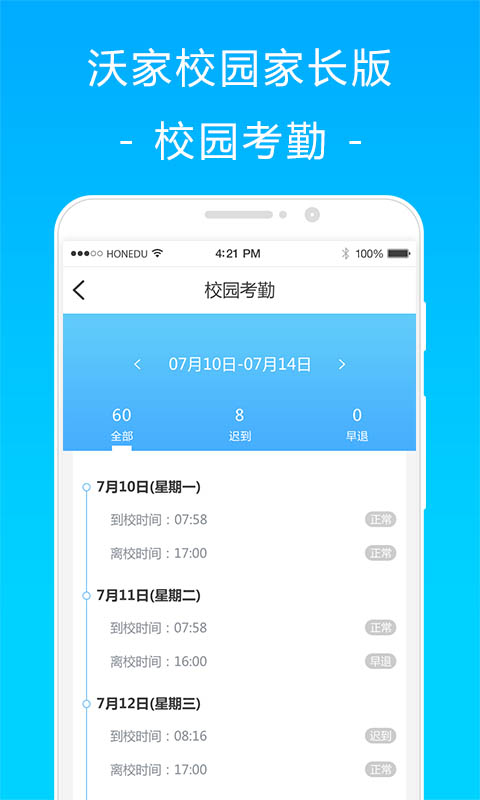 沃家校园截图2