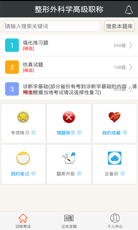 整形外科学高级职称截图1