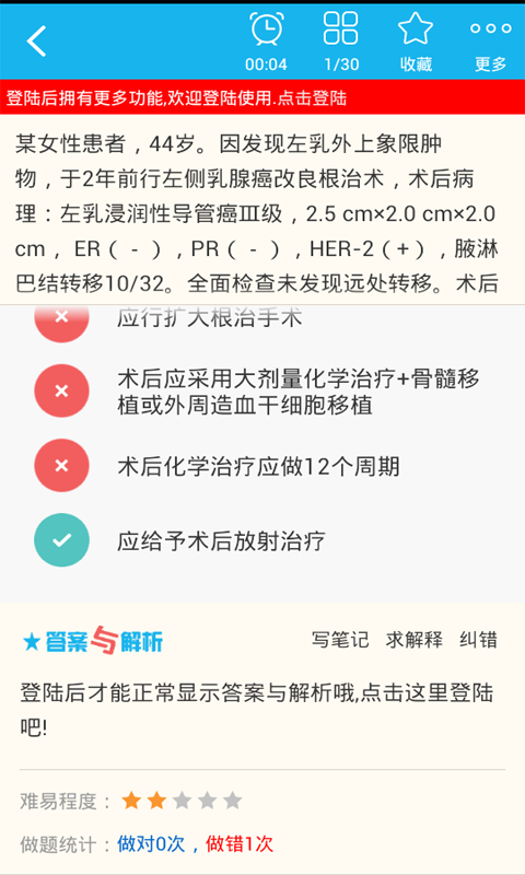 肿瘤学高级职称总题库截图4