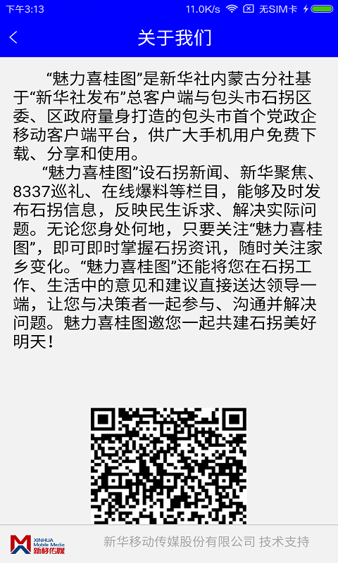 魅力喜桂图截图5