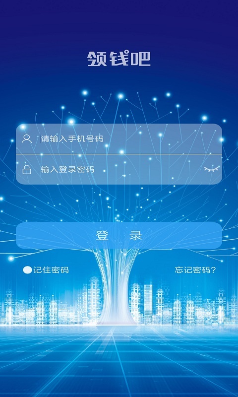 爱农领钱吧截图2