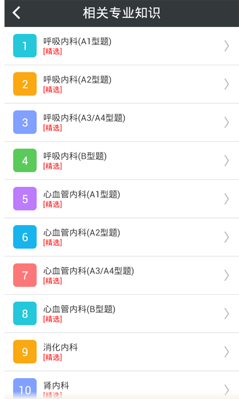 职业病学主治医师截图3