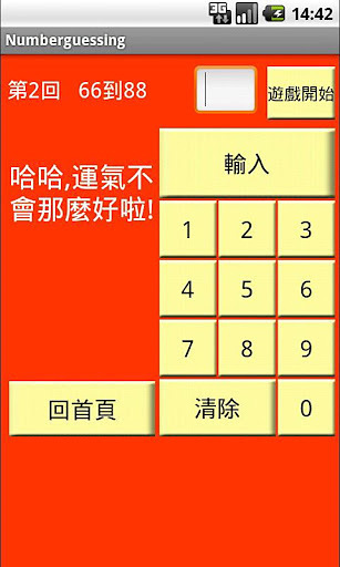 0到100猜数字截图3