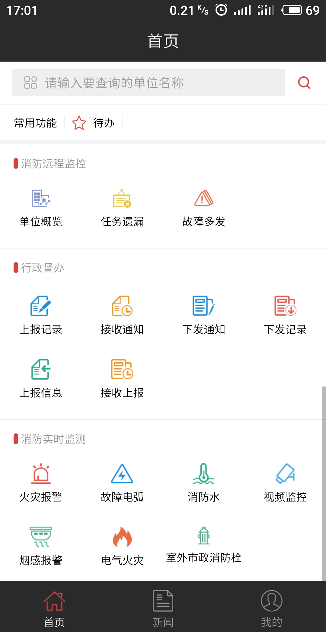 中科消防截图1