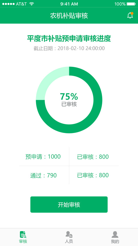 宁夏农机补贴审核截图1