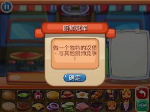 baby Cooking Star Chef截图1