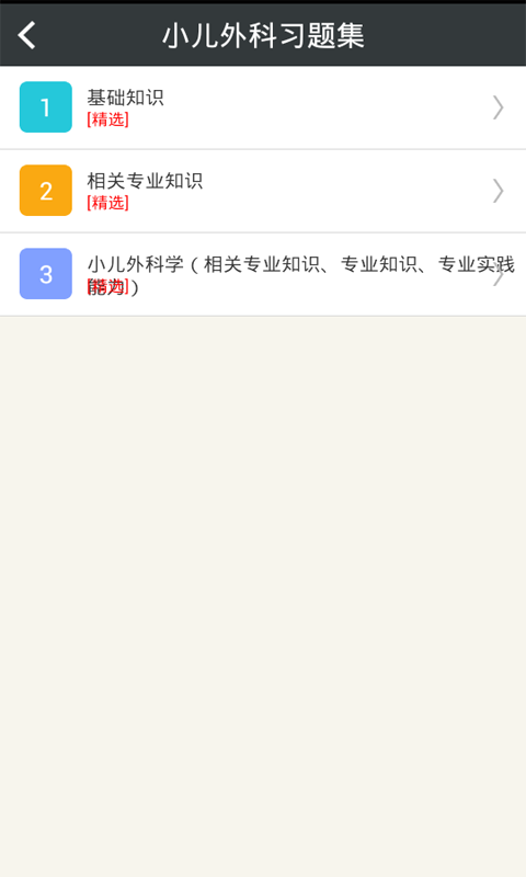 小儿外科学主治医师截图4