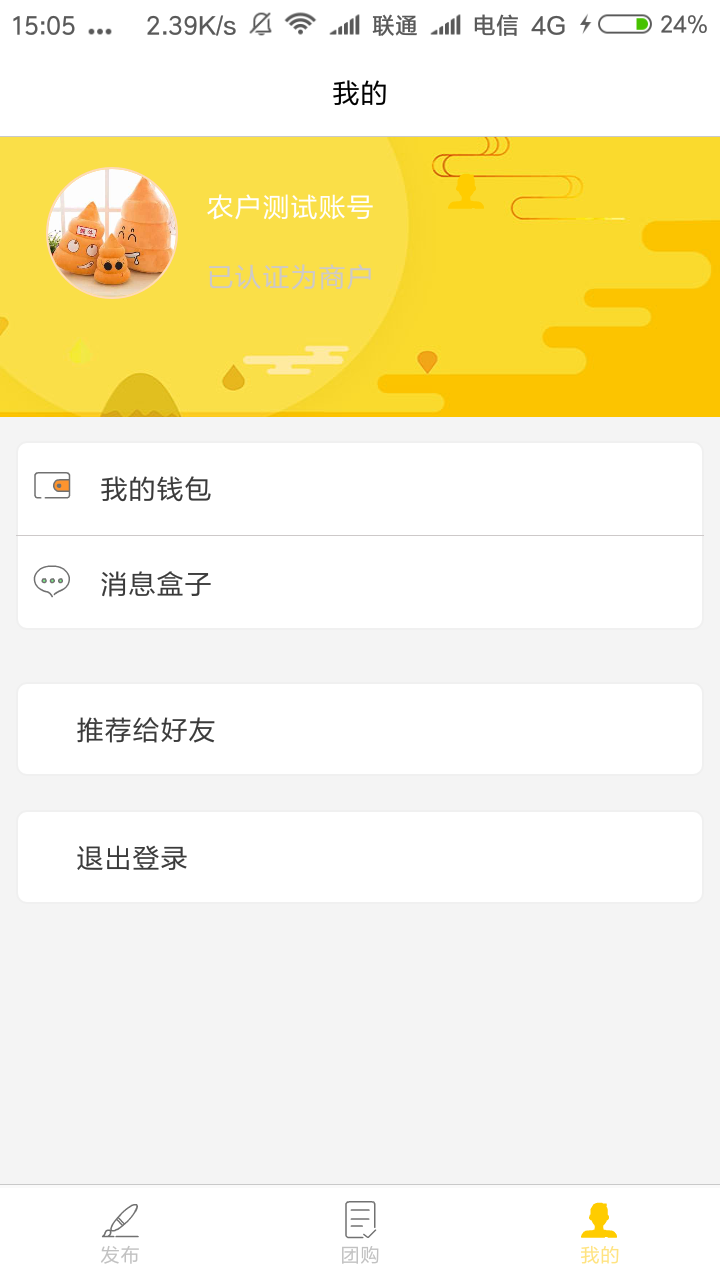 福邻商户版截图3